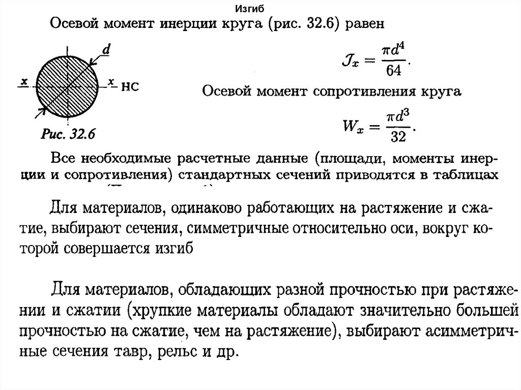 Образец диаметром 25 мм разрушился при испытании на кручение при крутящем моменте 175 нм определите