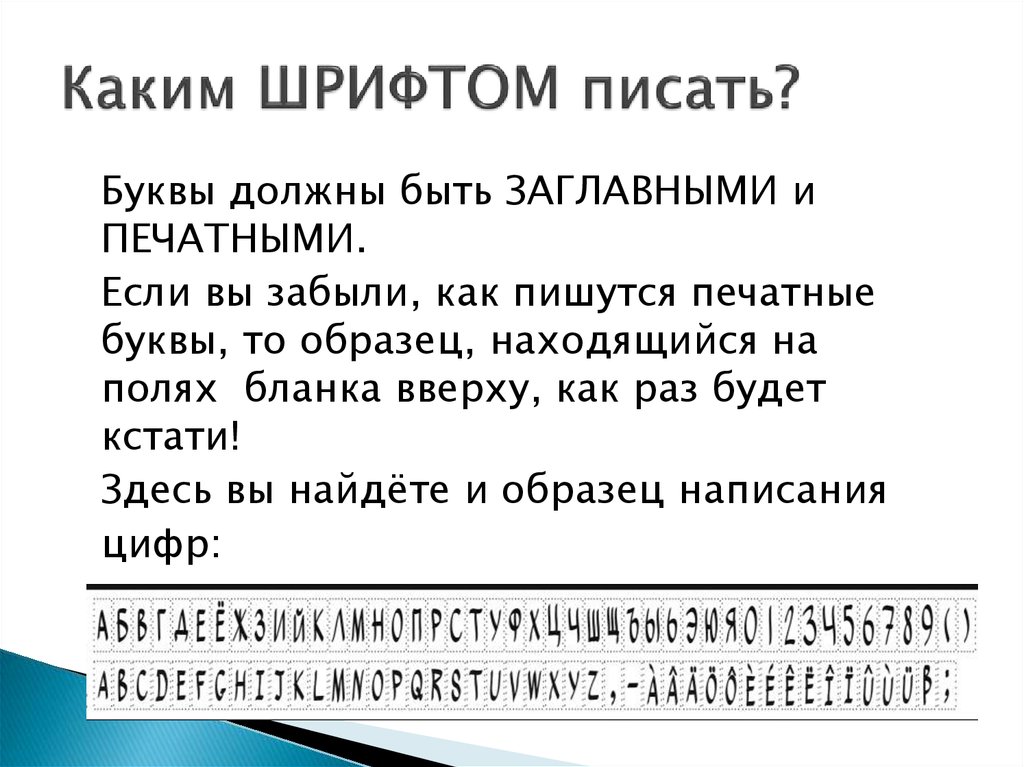 Каким шрифтом надо писать проект