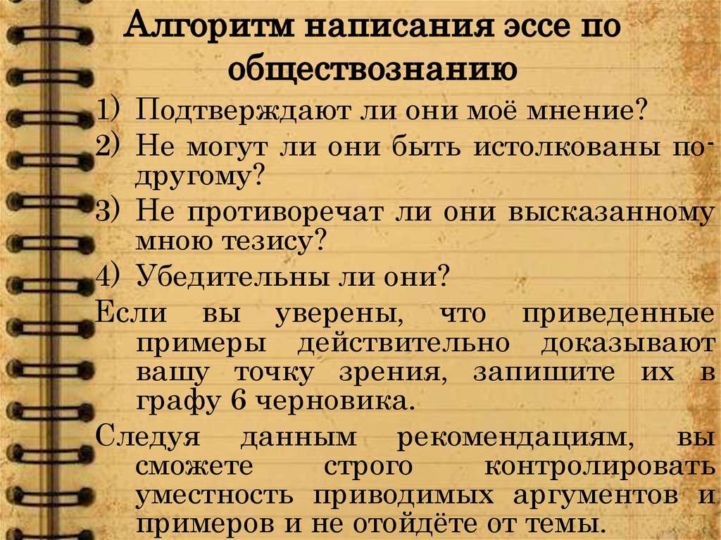 Эссе обществознанию класс. Алгоритм написания эссе по обществознанию ЕГЭ. Сочинение Обществознание. Алгоритм эссе по обществознанию. Алгоритм написания сочинения по обществознанию в ЕГЭ.