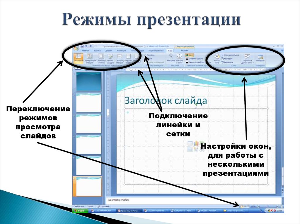 Оптимизация презентации powerpoint