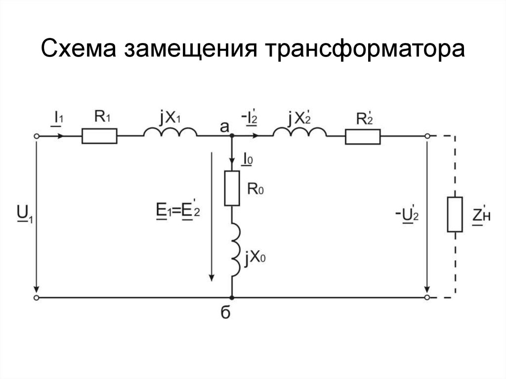 Какая схема электрической цепи называется схемой замещения