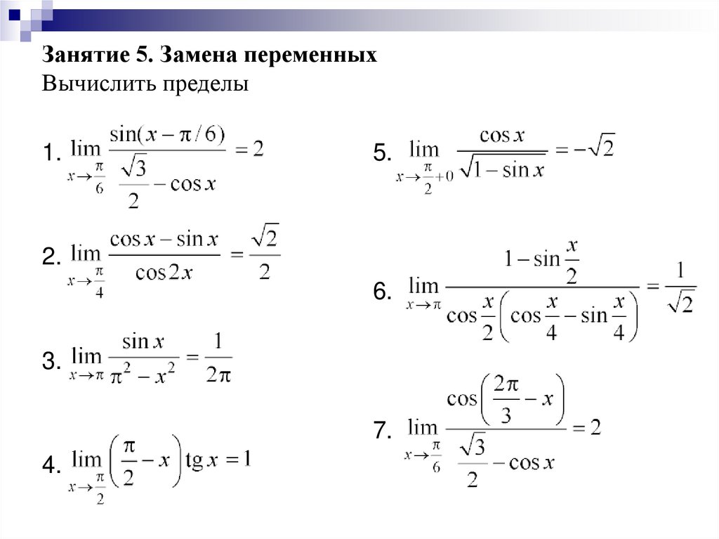 Пределы формулы