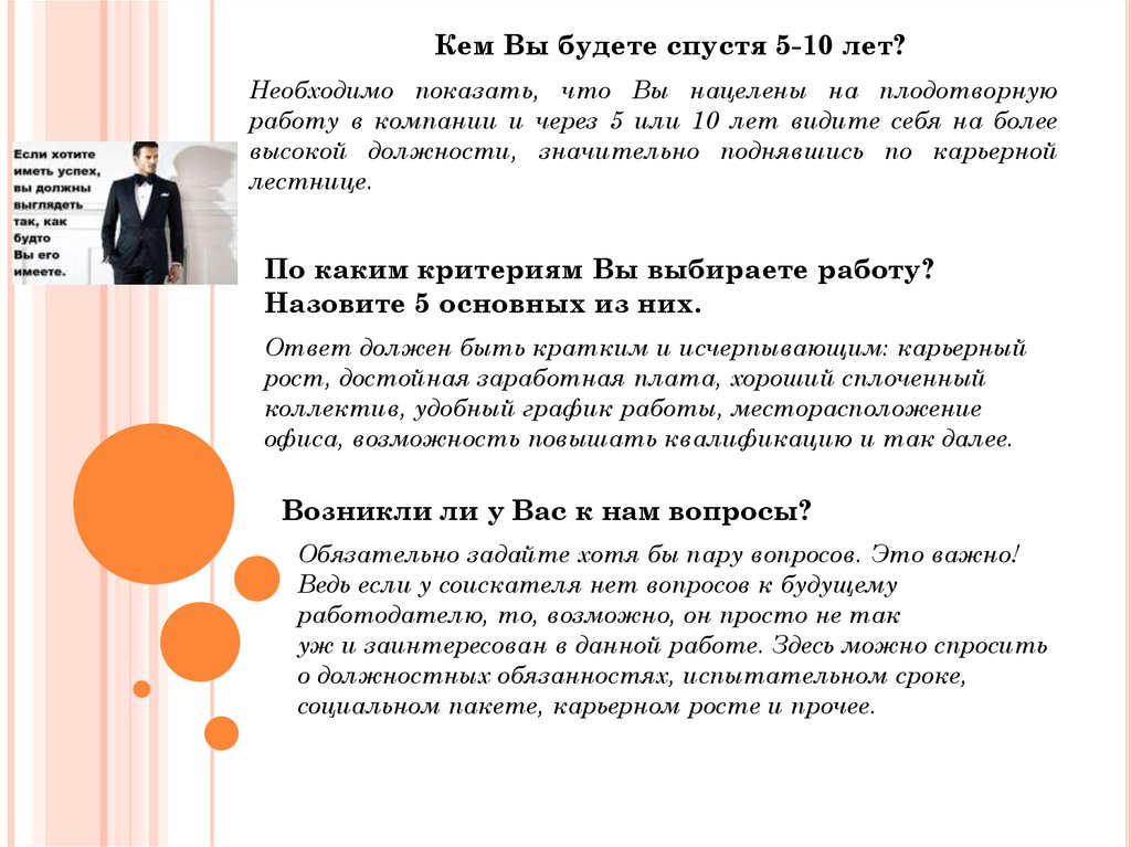 Что спросить при устройстве на работу. Что нужно при устройстве на работу. Приведите примеры самомаркетинга при устройстве на работу. Что нужно спросить у работодателя при устройстве на работу. Какие вопросы нужно задавать работнику при устройстве на работу.