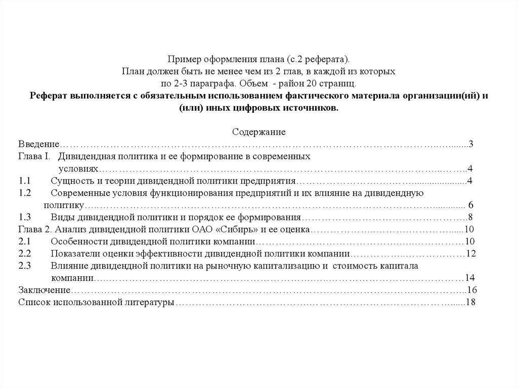 Как составить план курсовой работы пример