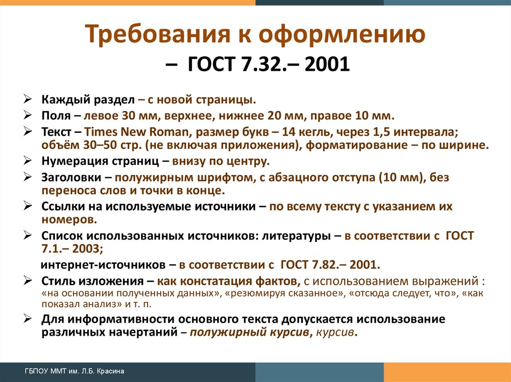 Список используемой литературы для отчета по практике логиста