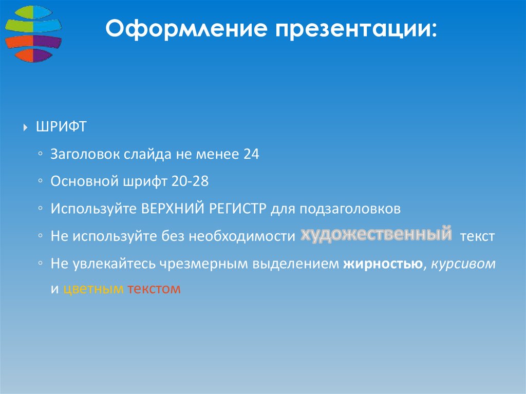 Сообщение на тему презентации. Титульный лист презентации. Как правильно оформлять презентацию для проекта пример. Правильное оформление доклада презентация. Заголовок доклада презентации.