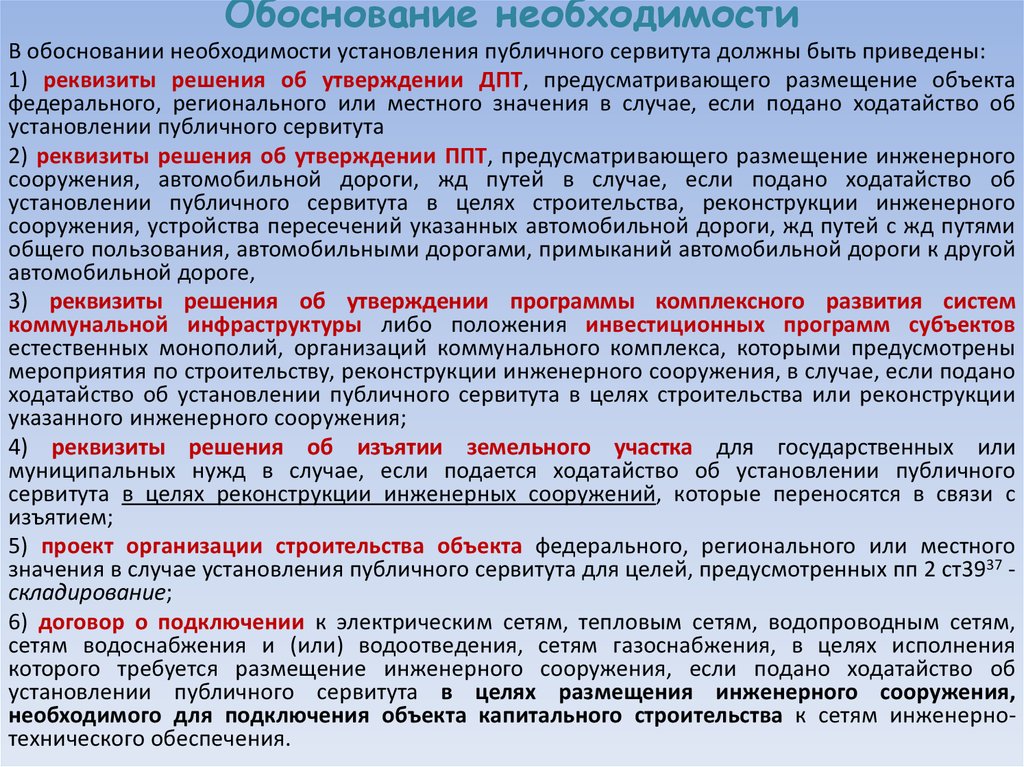 Обоснование изменений. Обоснование потребности в автомобиле. Обоснование необходимости проведения работы. Обоснование потребности образец. Как писать обоснование.