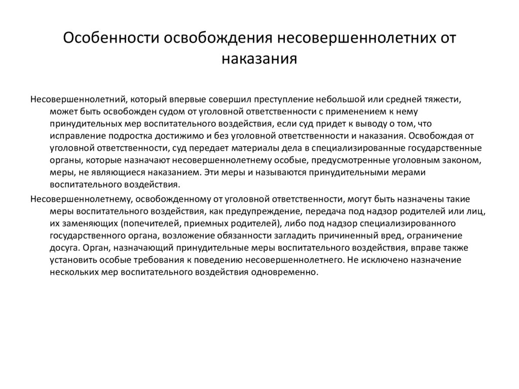 Курсовая работа освобождение от уголовной ответственности: В доступе на