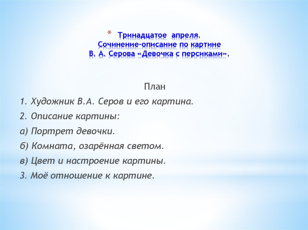 Ученикам 6 го класса предложили составить план первой части текста ниже приведены планы