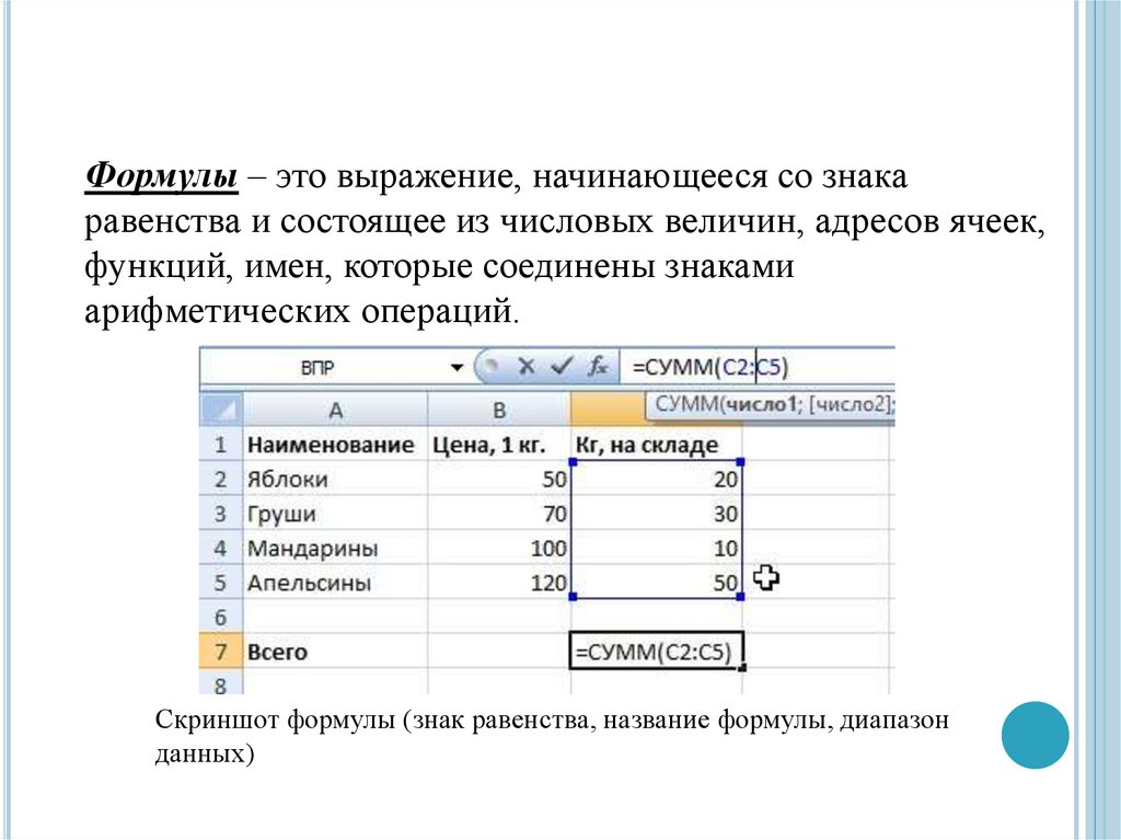 Основные функции эксель презентация