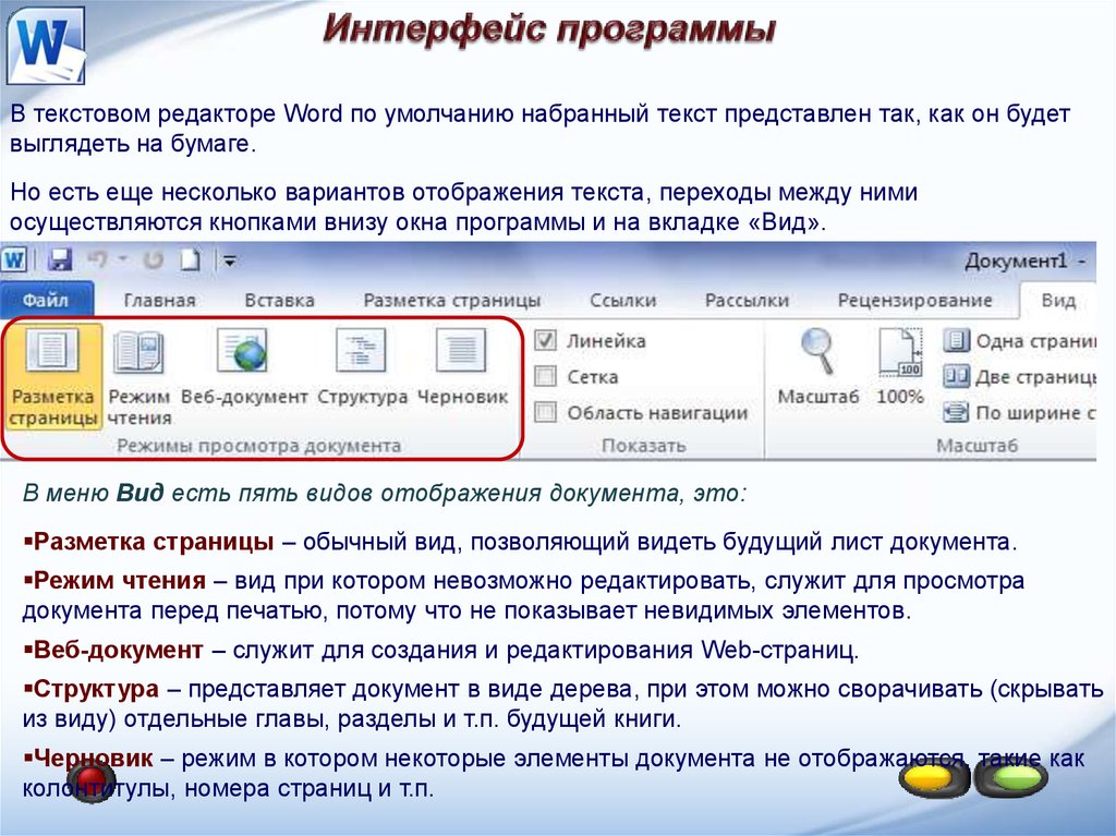 Программа для документов. Программа в текстовом редакторе. Программа Word. Программа текстовый документ. Прога для редактирования текста.