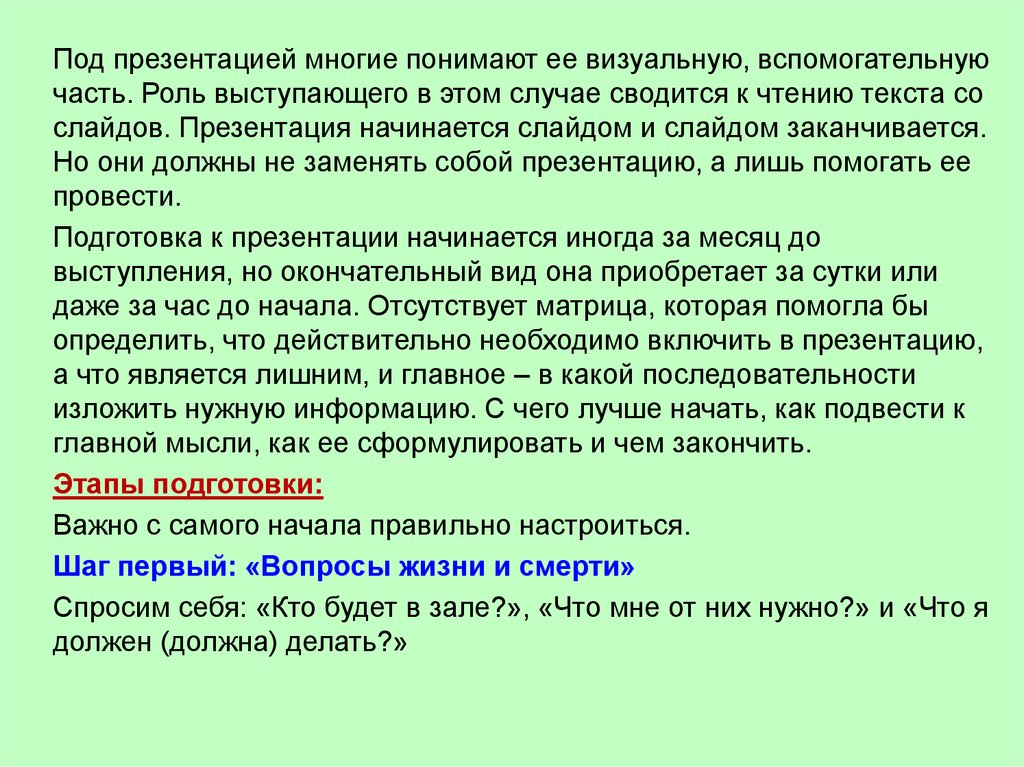 Каким должно быть начало. Пример начала презентации. С чего начать презентацию. Как начатьпризентацию. Много текста в презентации.