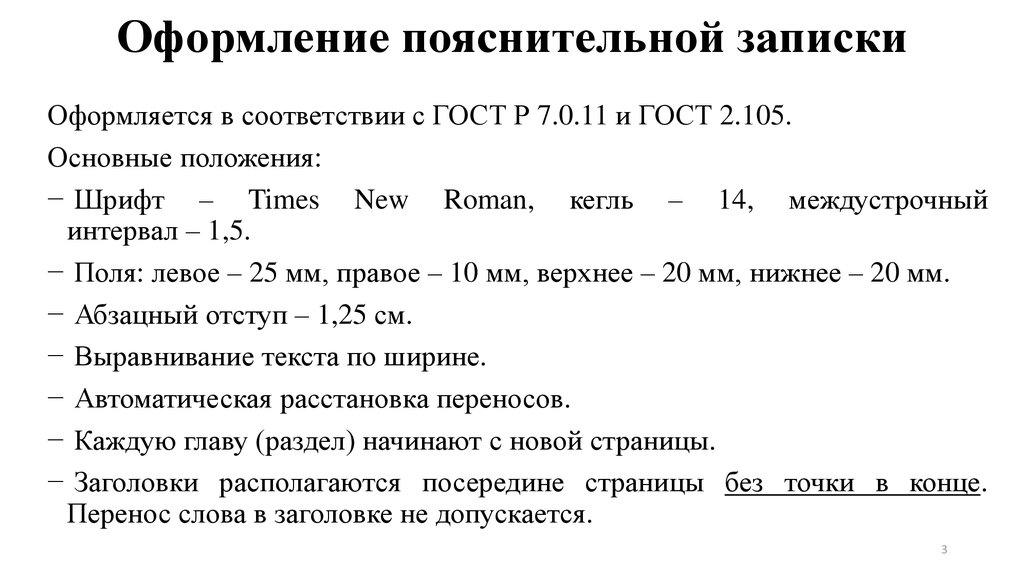 Как сделать пояснительную записку в ворде