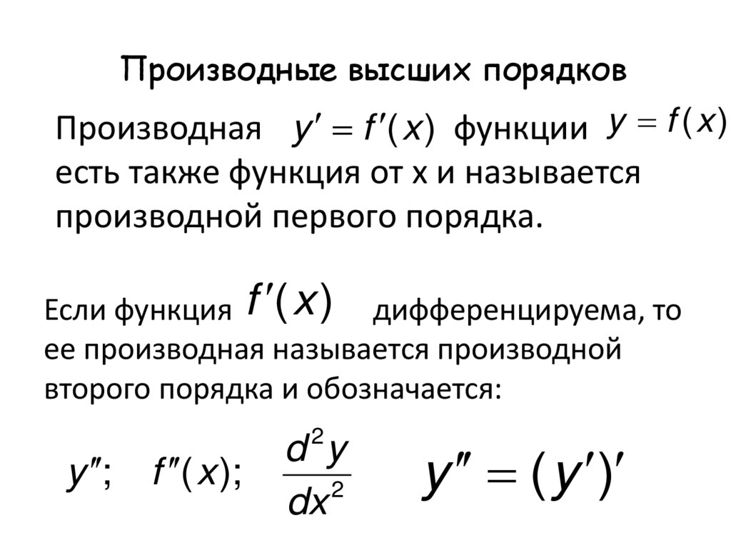 2. Правило дифференцирования сложной функции с обратной функцией