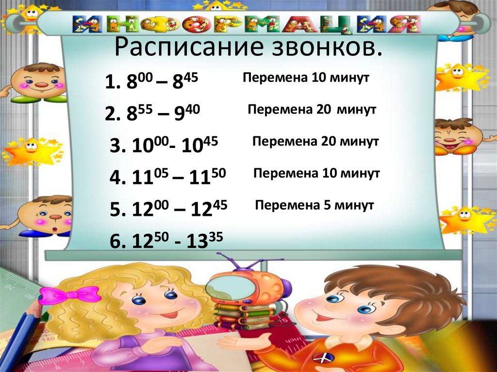 9 урок время