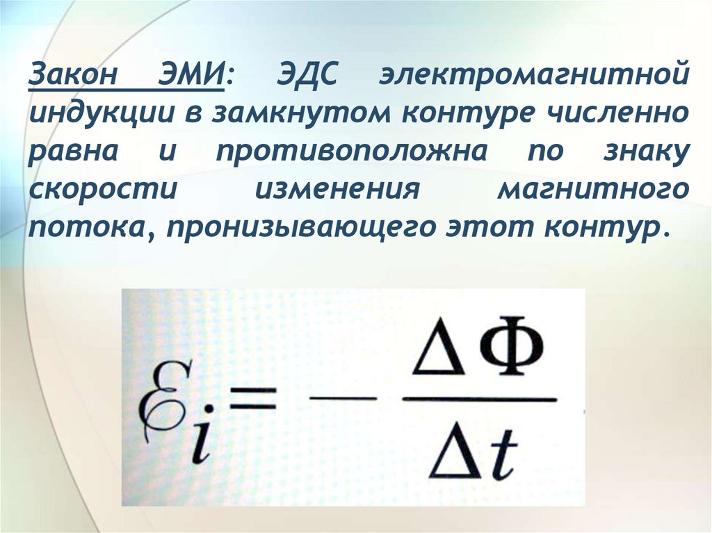 Эдс индукции в движущихся проводниках презентация