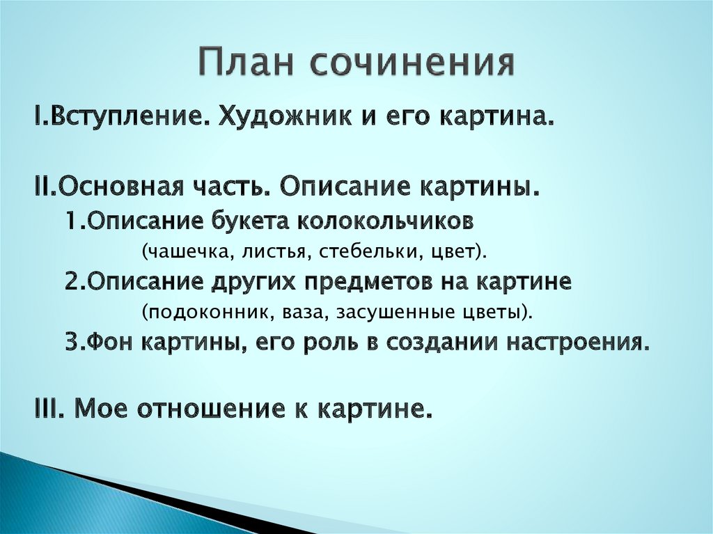 Напиши план к тексту для дальнейшего написания изложения насекомые едят листья