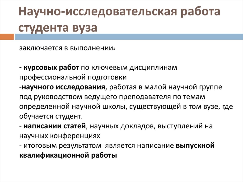 Какая работа выполняется студентами по учебным планам под руководством преподавателей