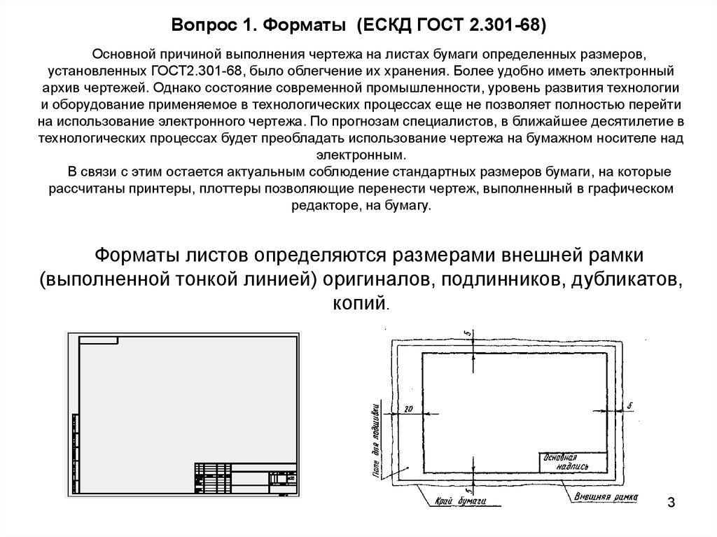 Требования ескд к оформлению чертежей