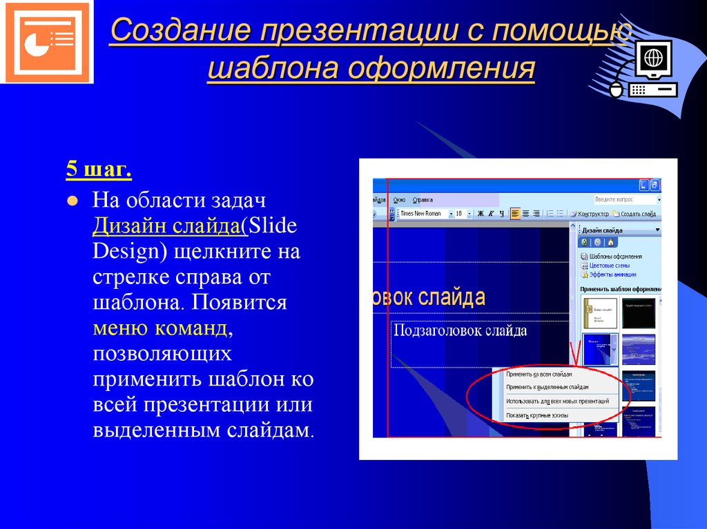 Правила оформления компьютерных презентаций