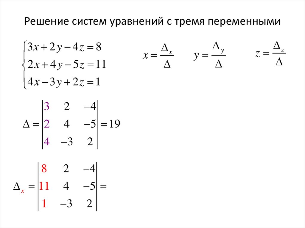 Онлайн калькулятор систем уравнений по фото