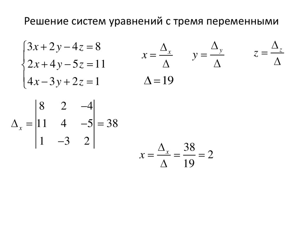 Метод Крамера. Формула Крамера. Формула Крамера для решения системы линейных уравнений. Метод Крамера треугольники.