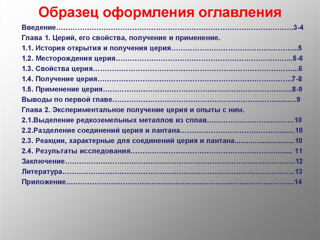 Как делать содержание в презентации