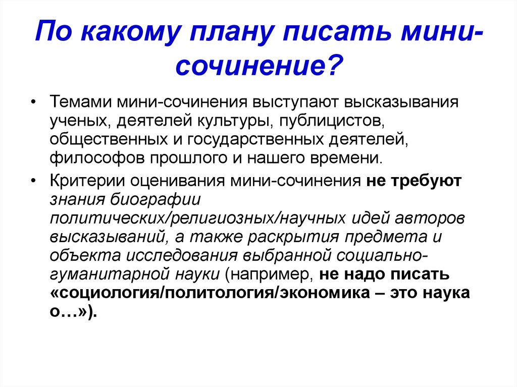 Расширение прямой демократии предполагает повышенные требования к населению составьте план