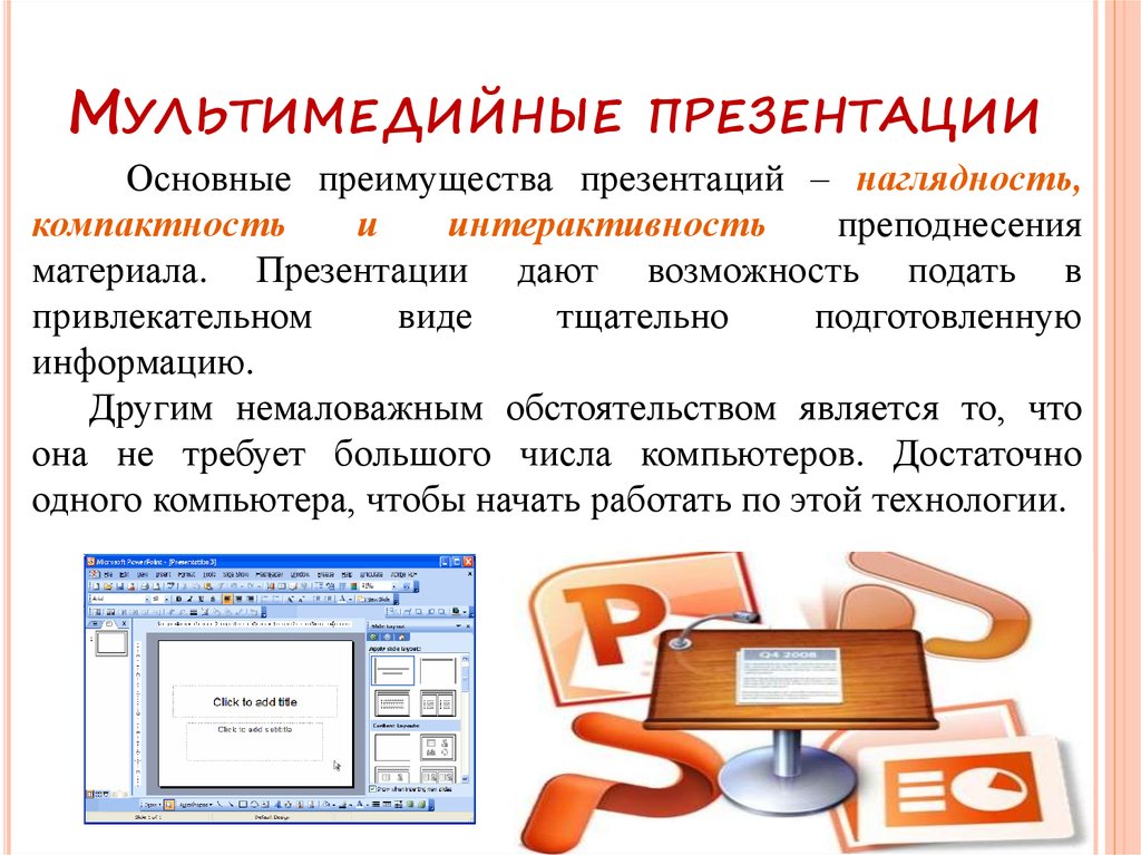 Компьютерные презентации виды презентации требования к презентациям