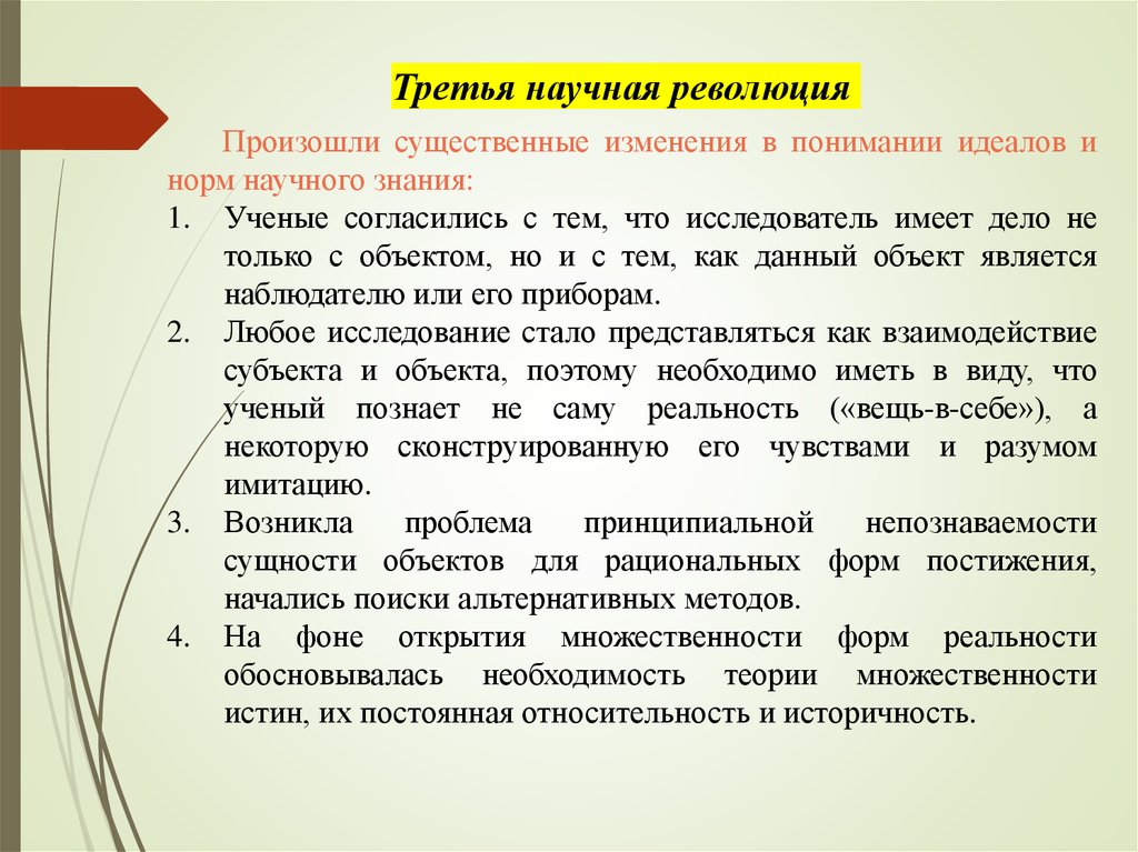 Научные революции кратко. Третья научная революция. Третья научная революция кратко. Третья научная революция философия. Первая научная революция.