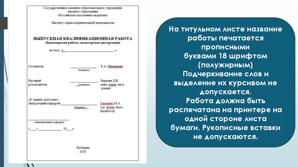 Титульный лист магистерской диссертации