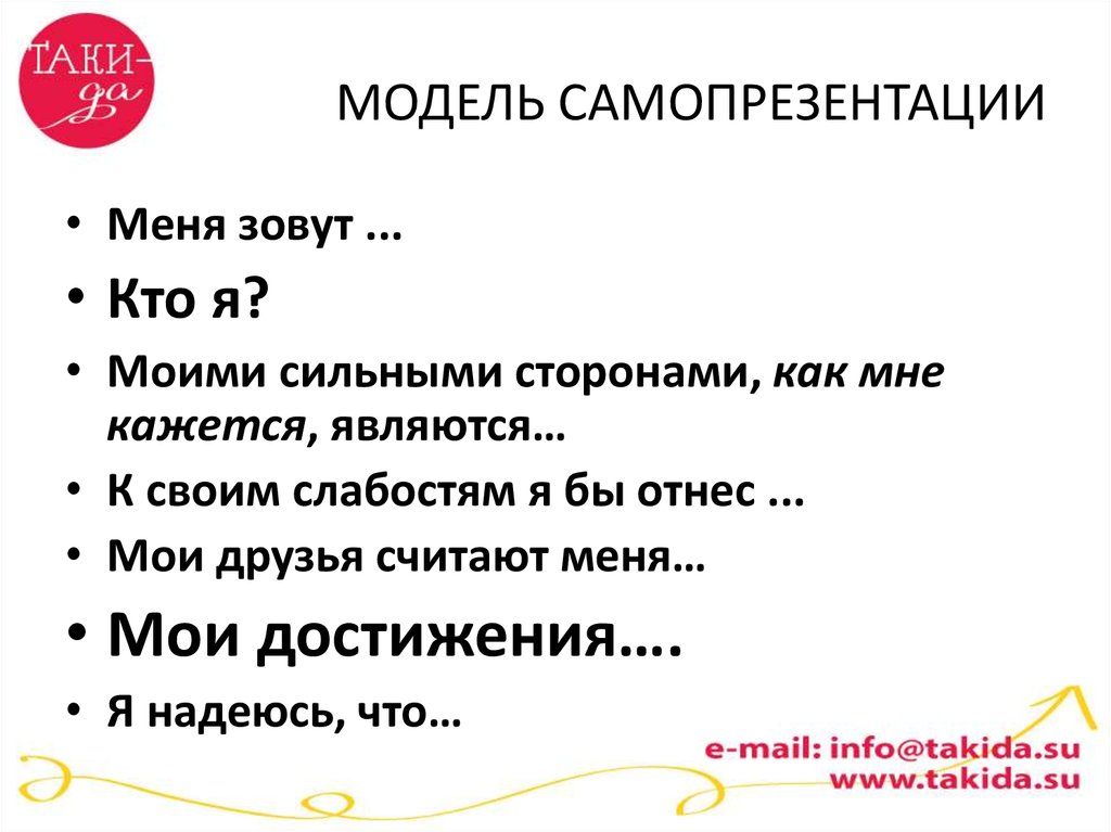 Как написать самохарактеристику про себя образец 8 класс