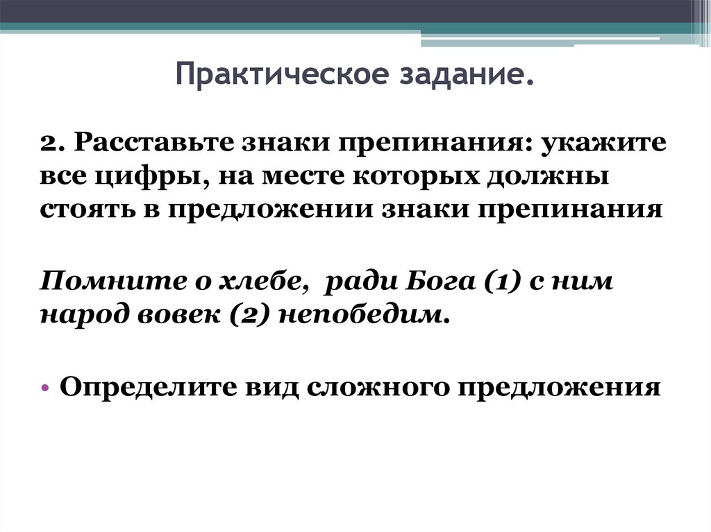 Расставить пунктуацию в тексте