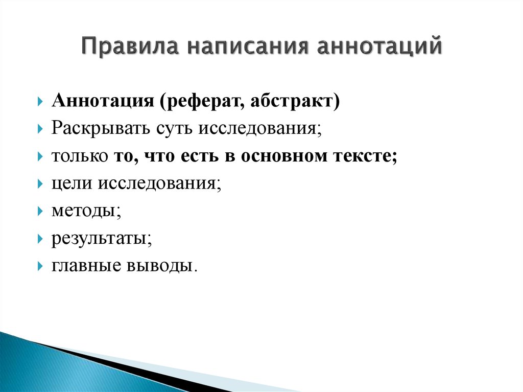 Как делать аннотацию к проекту