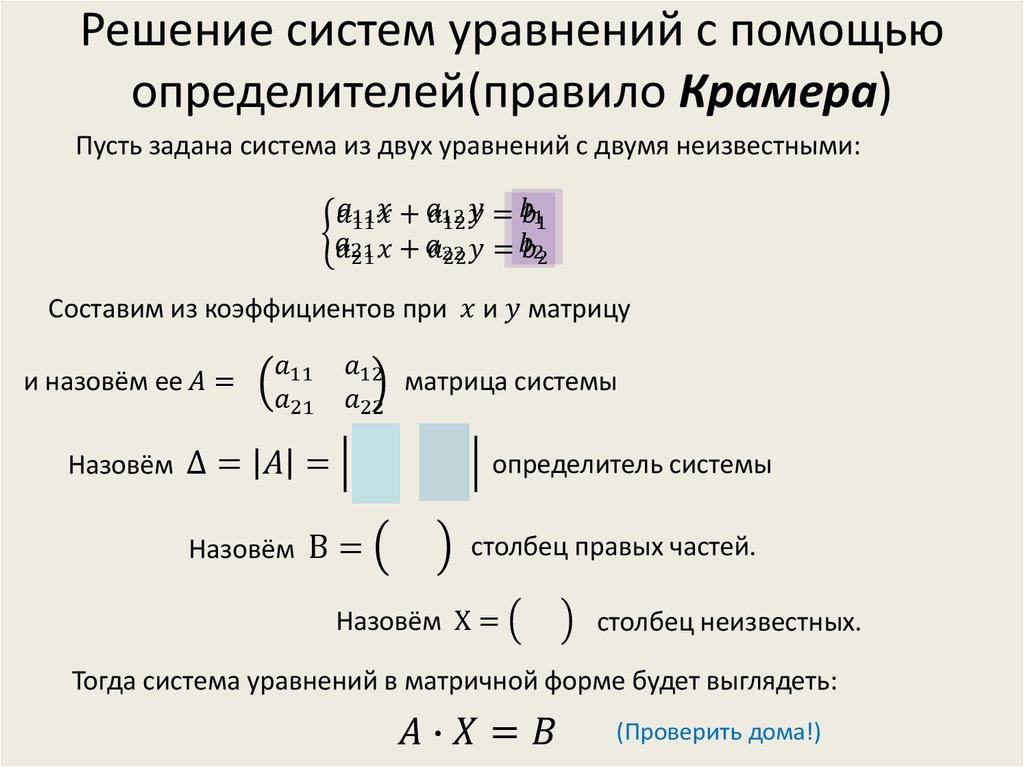 Решение в 2 системе