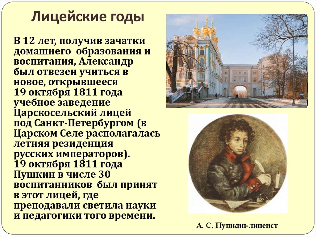 Презентация пушкин класс