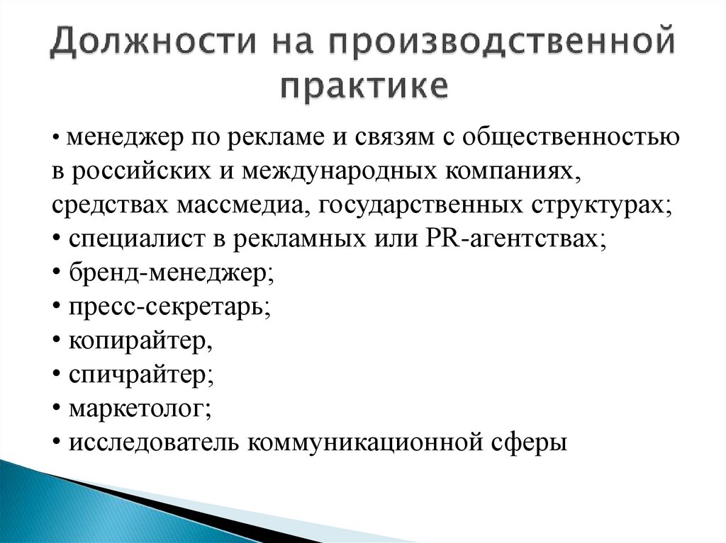 Отчет по практике по направлению реклама и связи с общественностью