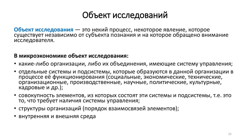 Объект исследования это. Явление исследования. Объект исследования это процесс. Объект исследования это процесс или явление. Обследование объекта.