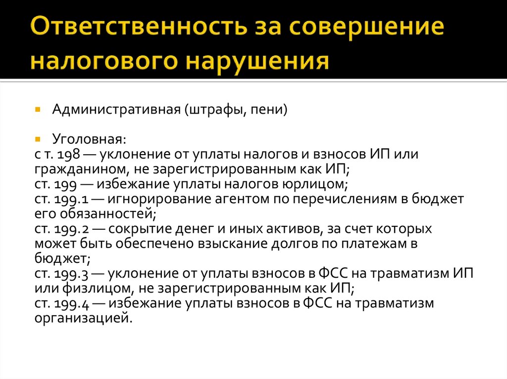 Виды налоговых правонарушений презентация