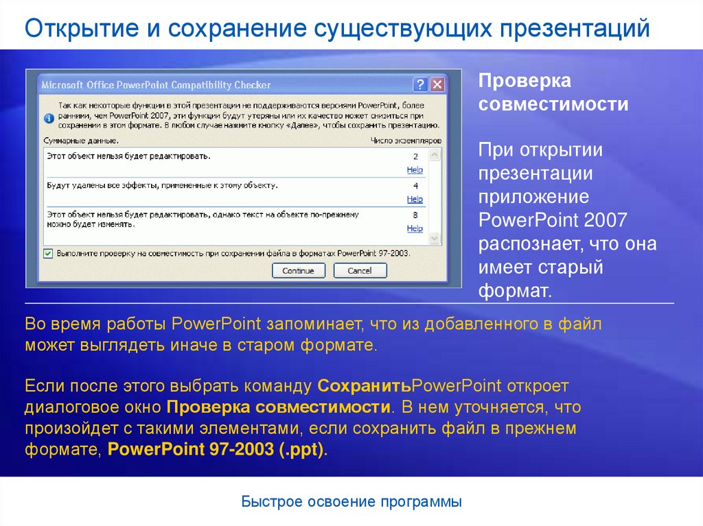 Зависла презентация powerpoint как сохранить