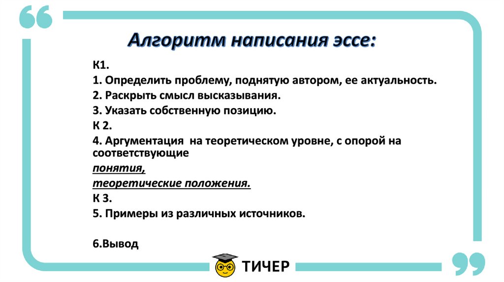 План написания эссе по русскому