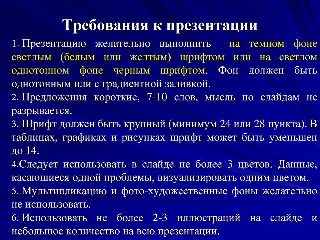 Требования презентации проекта