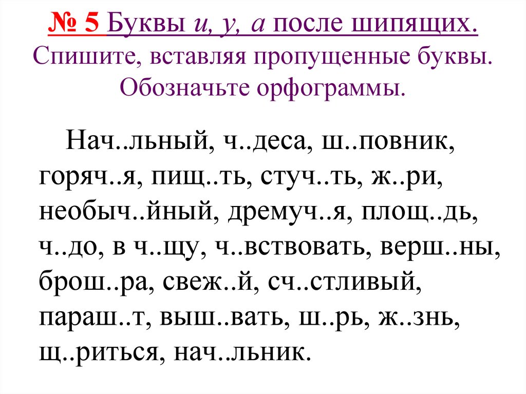 Повторение орфограмм 2 класс презентация