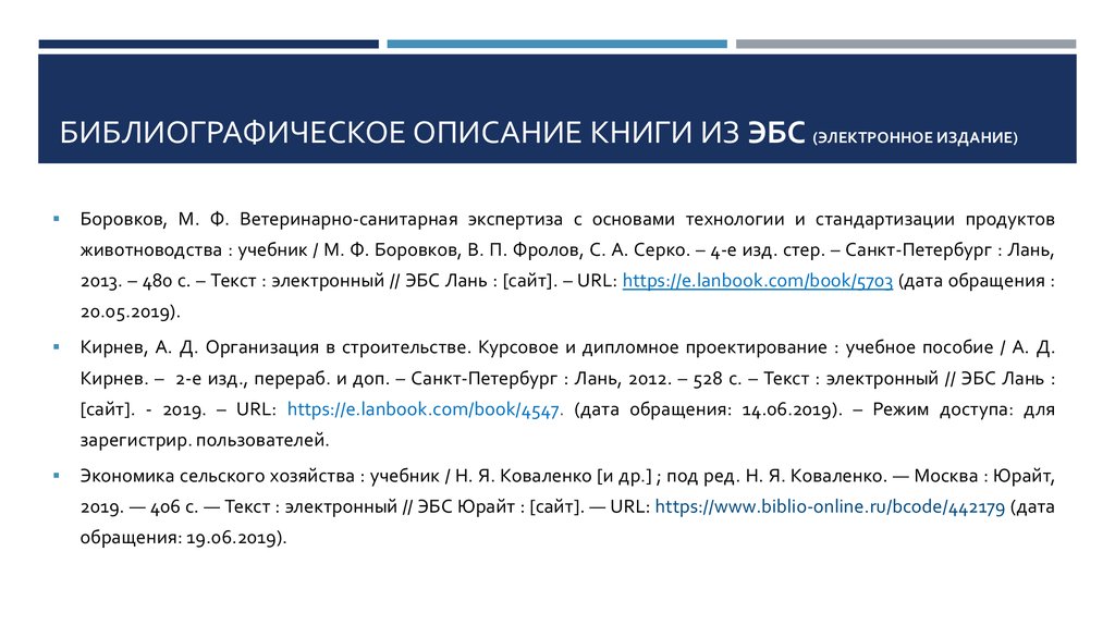 Электронное описание. Библиографическое описание книги. Библиография книги пример. Библиотическое описание книги. Описание книги пример.