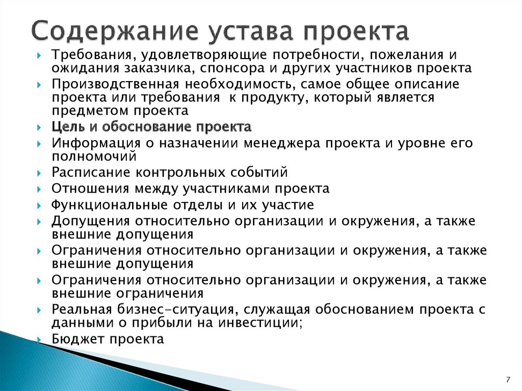 В состав структуры устава проекта не входит