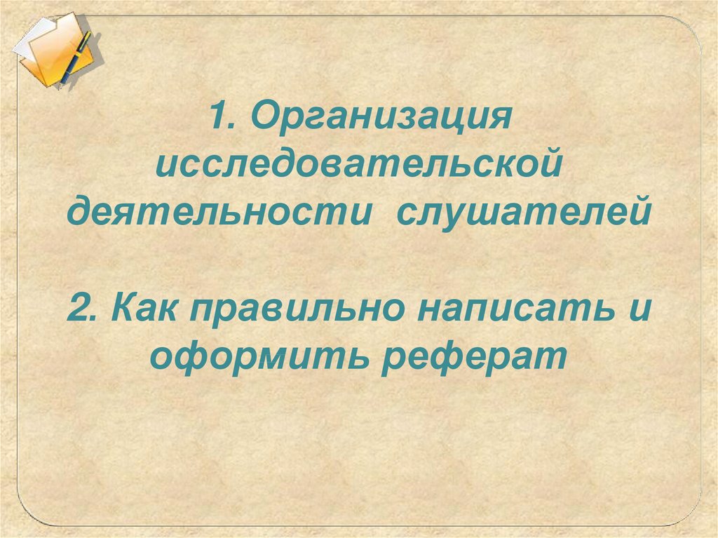 Как заканчивается презентация