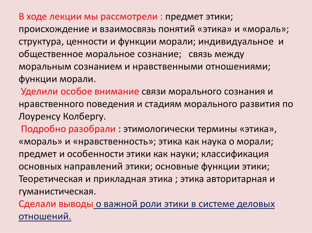 Презентация этика наука о нравственной жизни человека презентация орксэ 4 класс