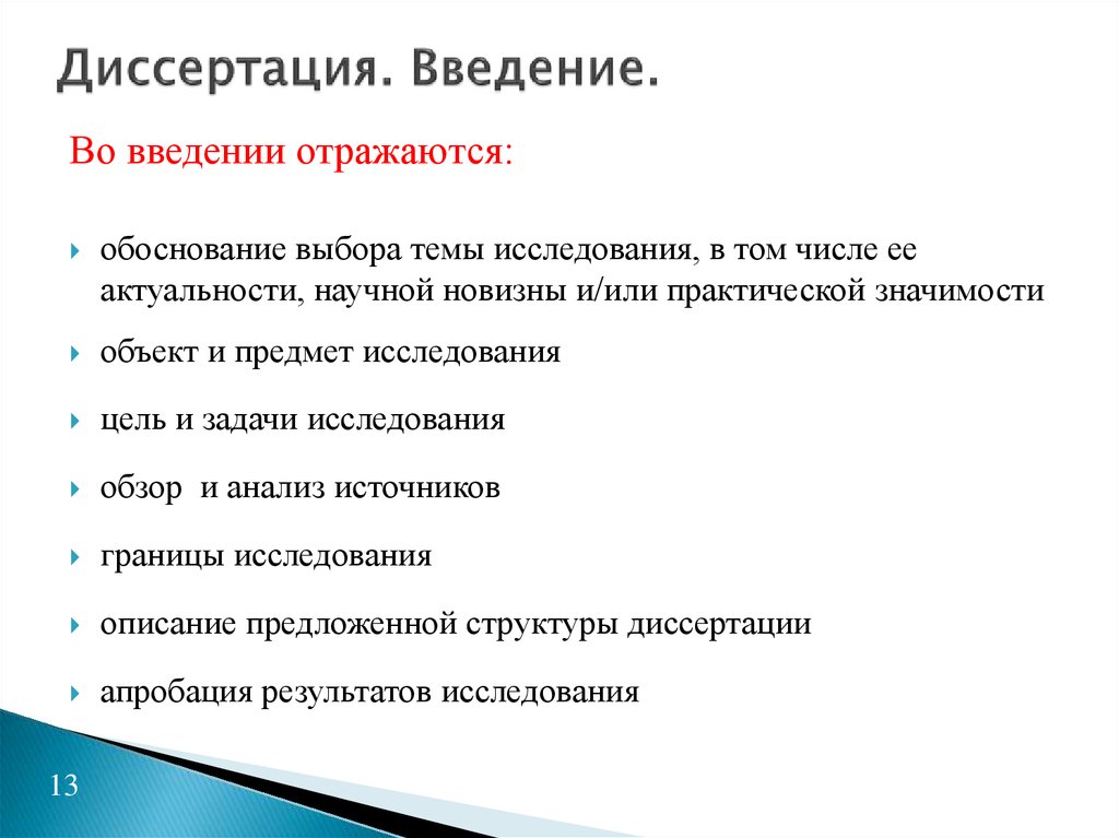 Магистерская диссертация план работы