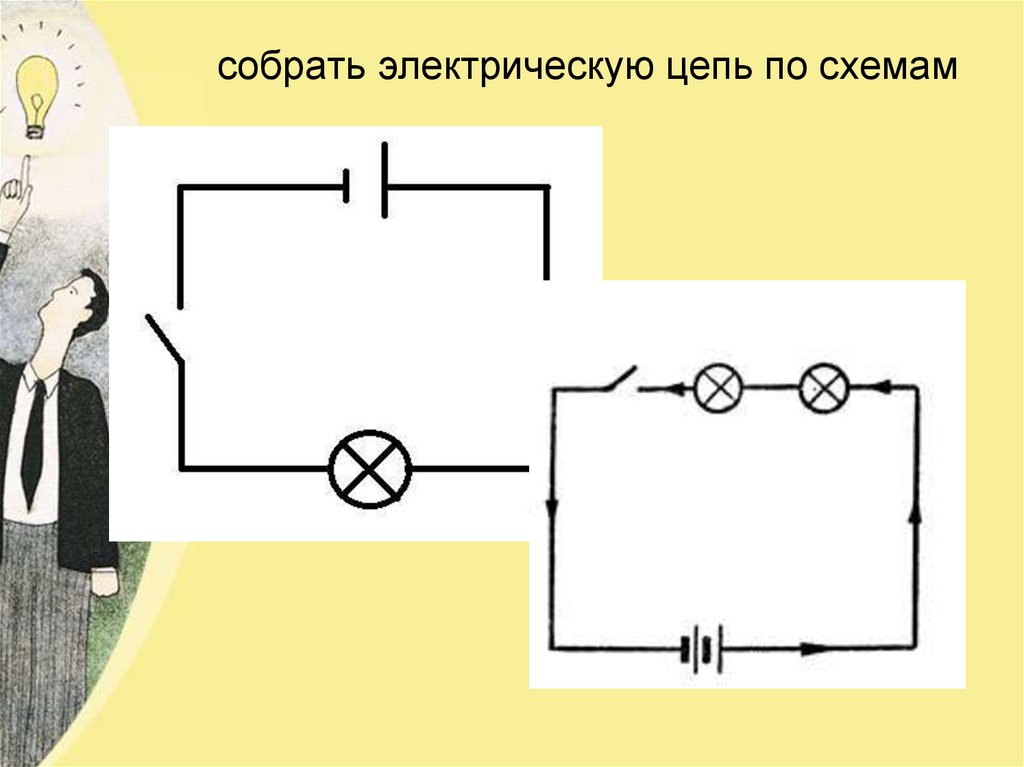 Собрать цепь по схеме онлайн