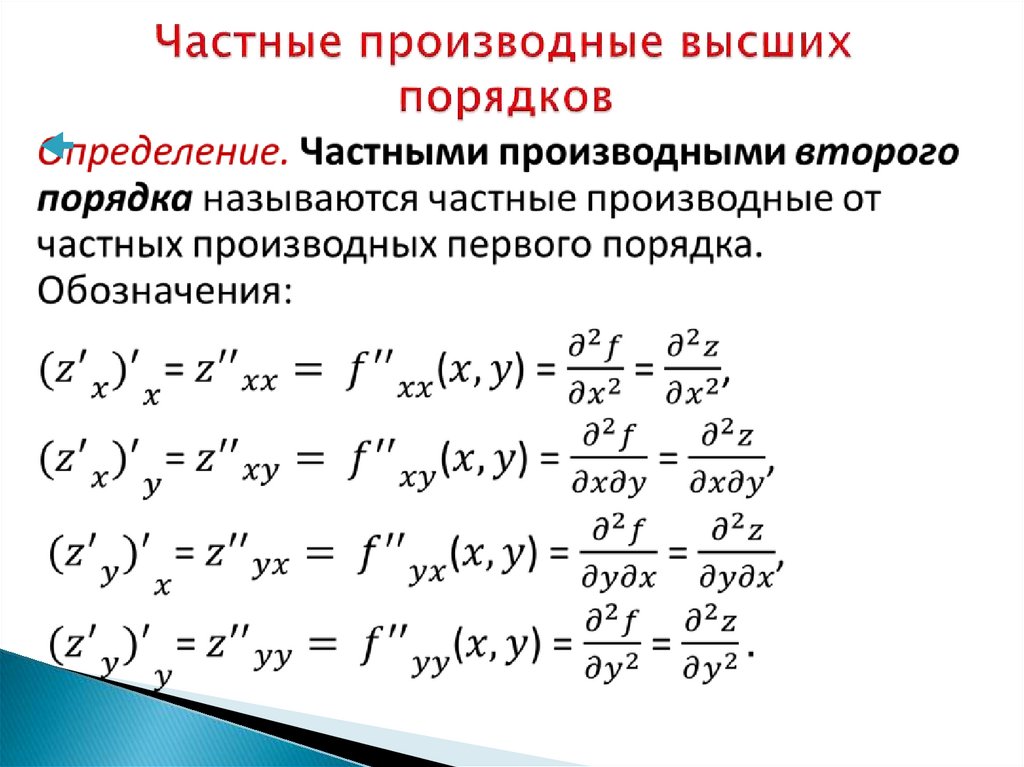 Частная производная равна 0